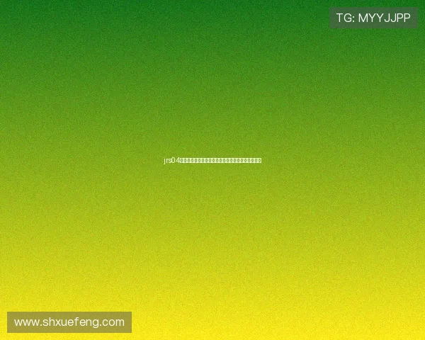 jrs04低调看高清直播平台畅享赛事资讯与流畅观赛新体验