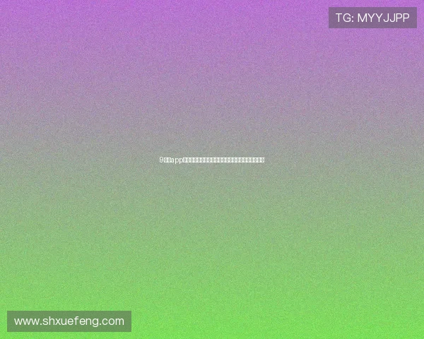 9直播app下载官网最新入口安全下载与高清流畅观看体验指南 9直播app下载官网最新入口安全下载与高清流畅观看体验指南